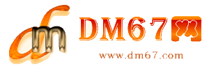潮州-DM67信息网-潮州创业合伙网_